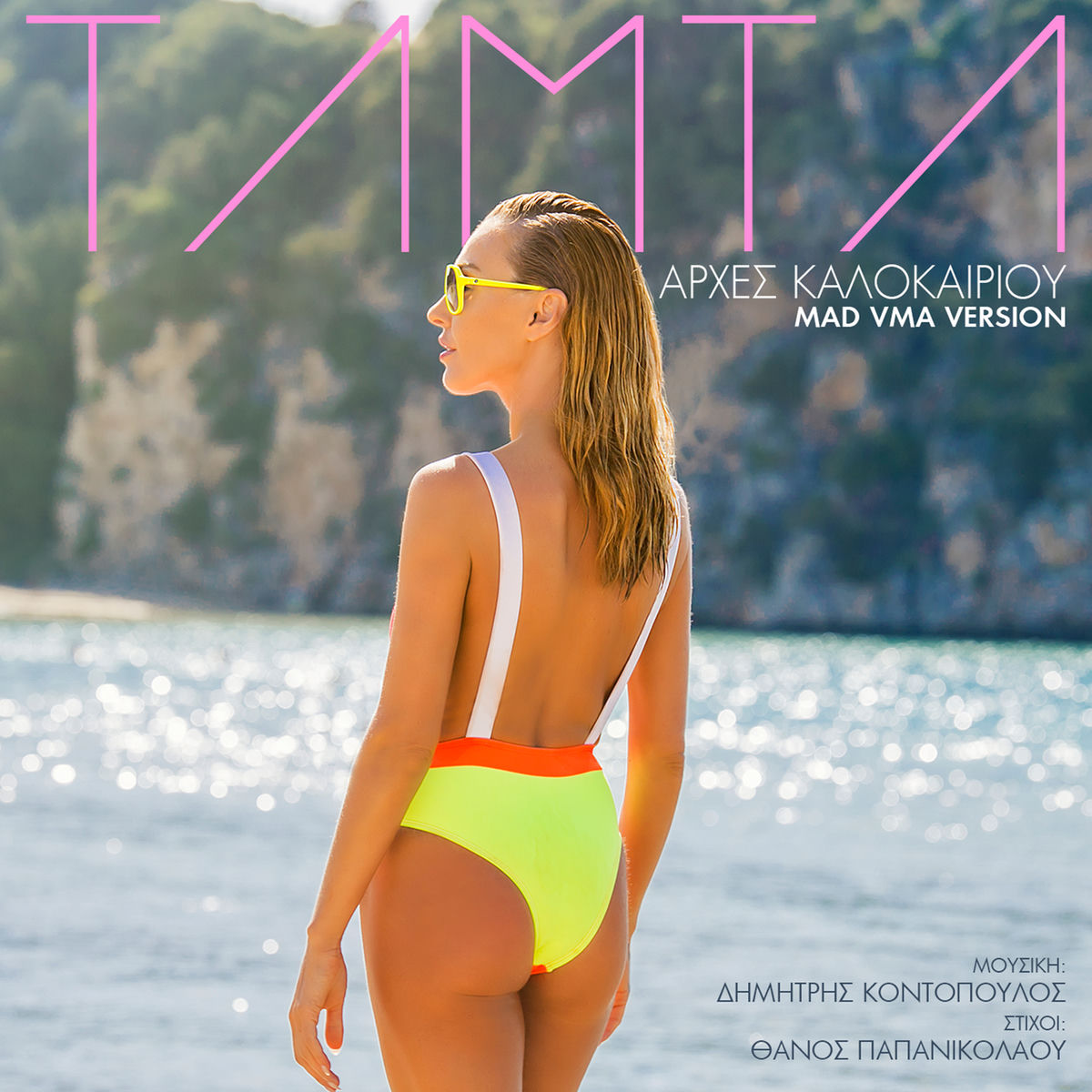Album cover of Arhes Kalokeriou