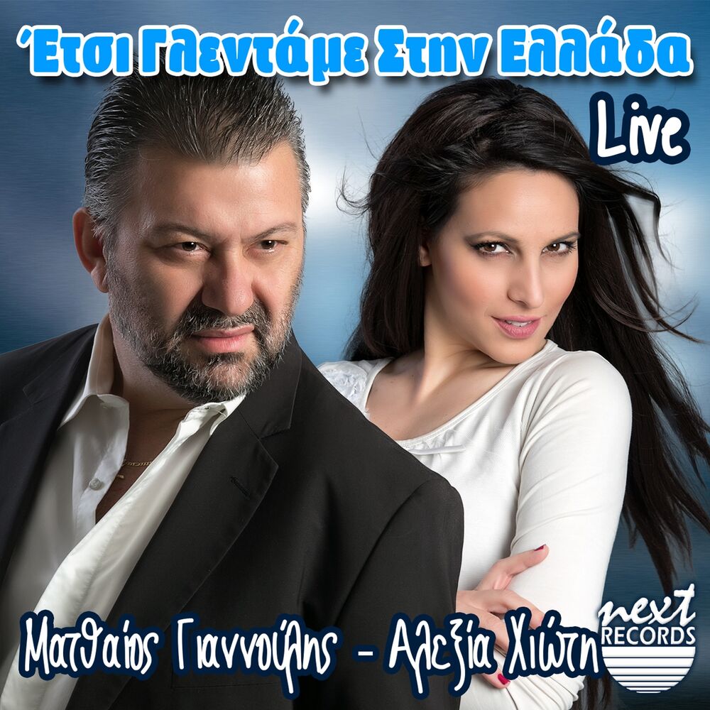 Picture of Etsi Glentame Stin Ellada (Live)