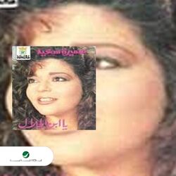 Cover of Ya Ebn Lhalal