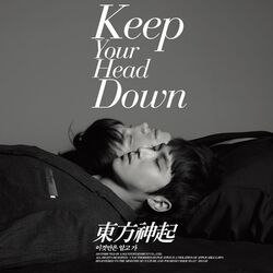 Cover of 이것만은 알고 가 - 왜 Keep Your Head Down Repackage