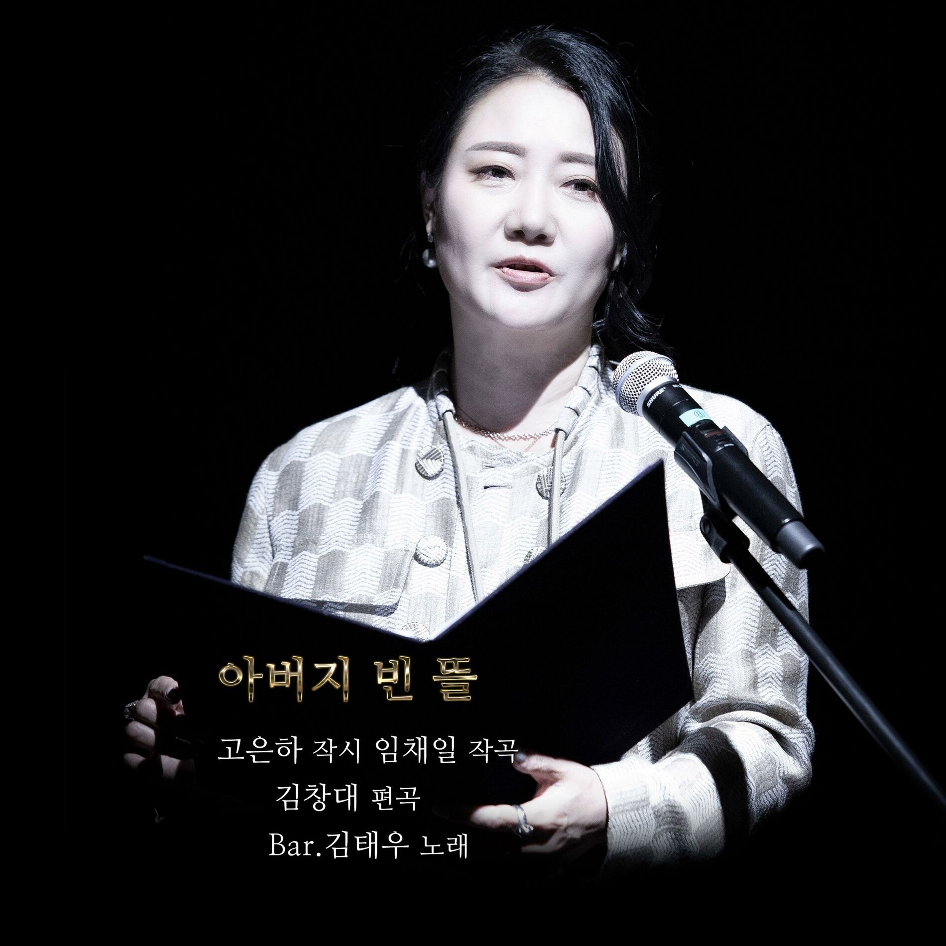 Album cover of 고은하 가곡집 Vol.1