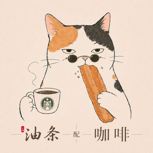 油条配咖啡