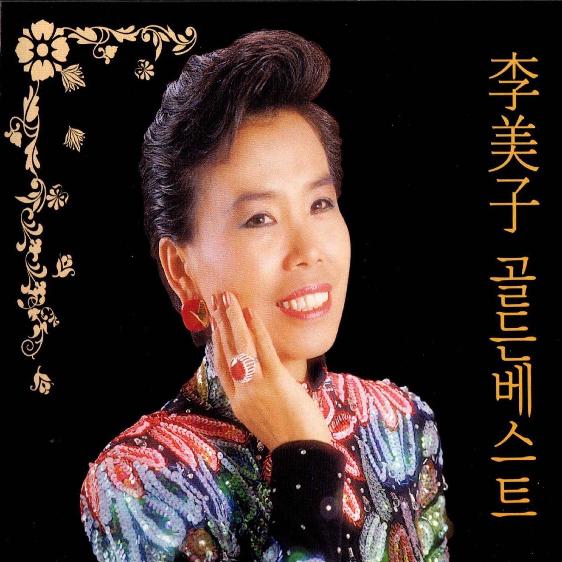 Lee Mi-Ja(이미자) - The Girl Of Heuksando (흑산도 아가씨