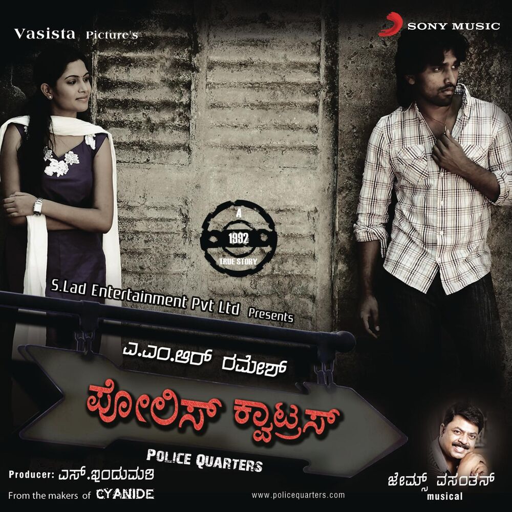 Picture of Police Quarters (Original Motion Picture Soundtrack)