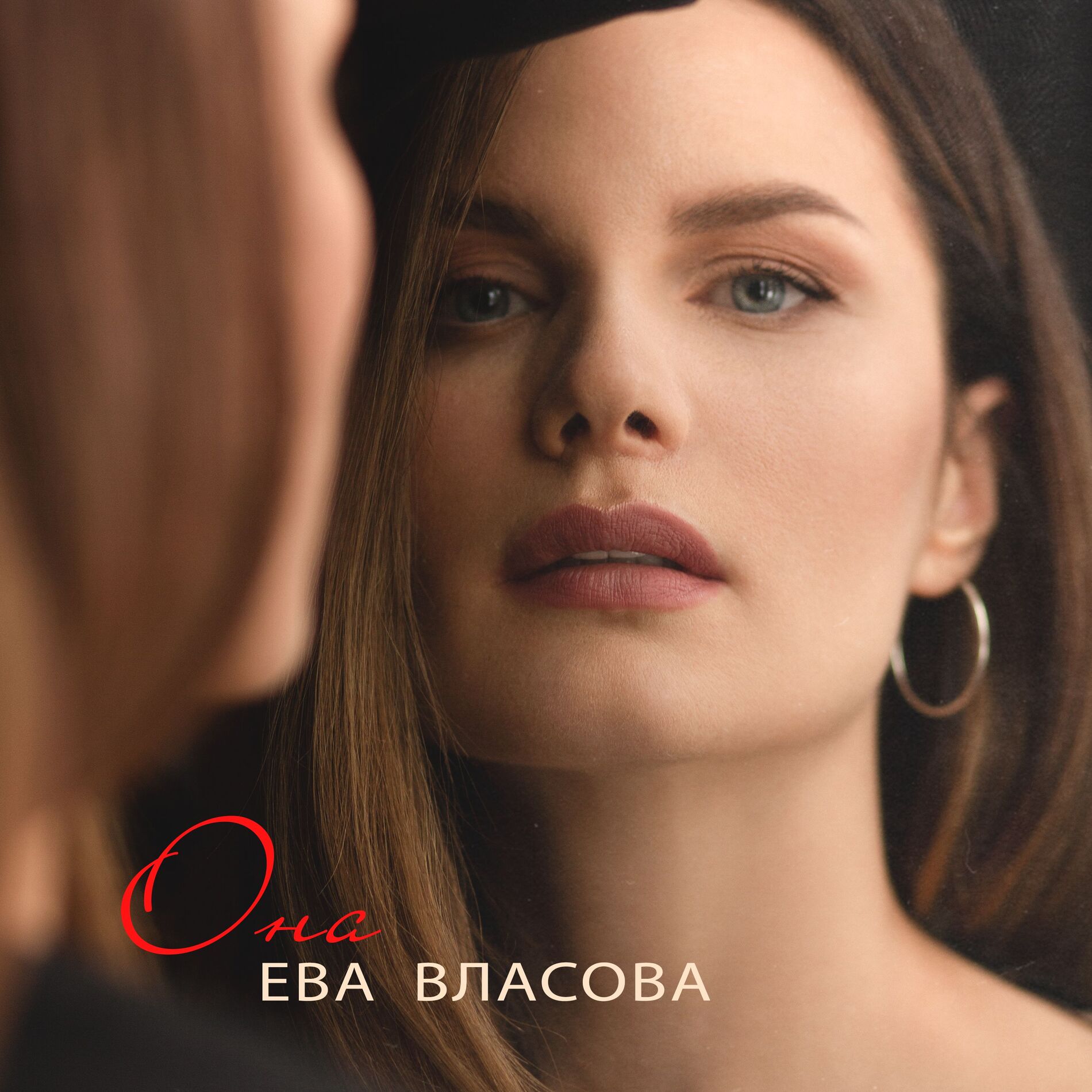 Album cover of Она