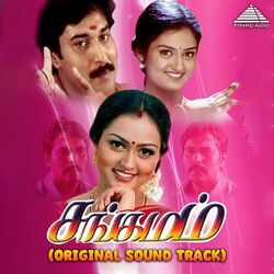 Cover of Sangamam (Original Soundtrack)
