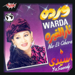 Cover of Nar El Gheira