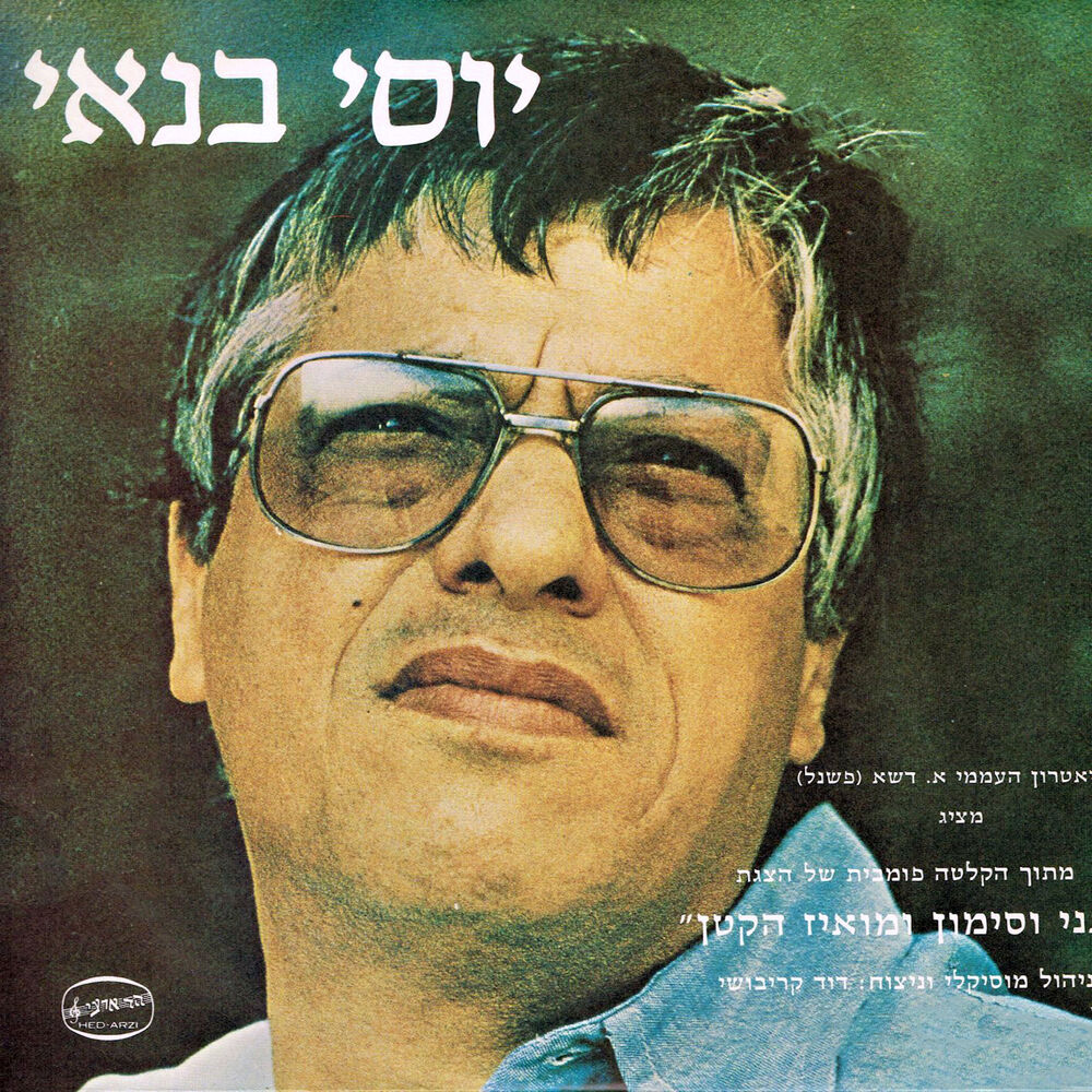 Picture of אני וסימון ומואיז הקטן (Live)