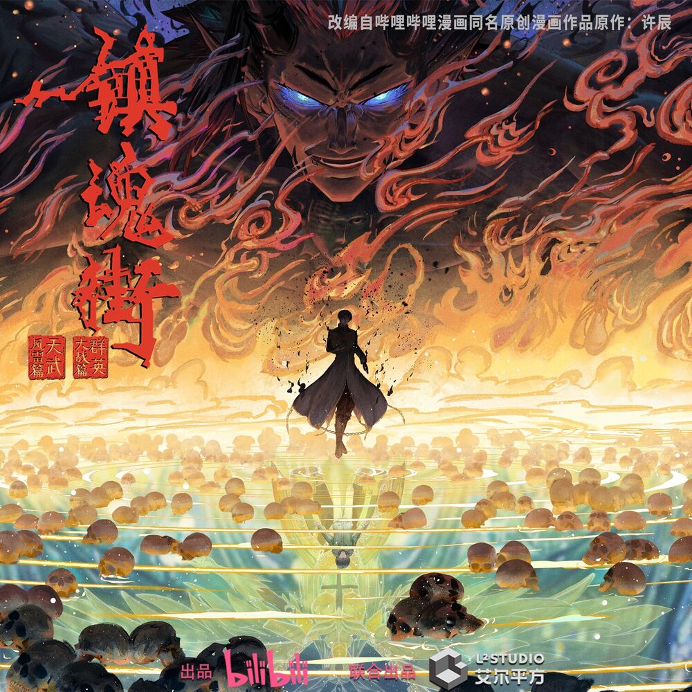 Picture of 《镇魂街》第四季动画原声带