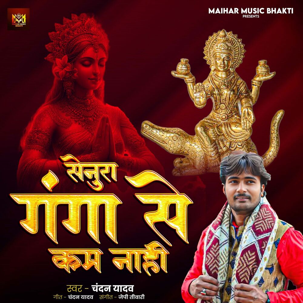 Picture of Senura Ganga Se Kam Nahi