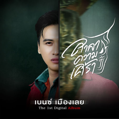 ศาลาความเศร้า