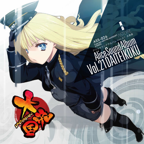ALICESOFT - Alice Sound Album vol.21 (Original Soundtrack
