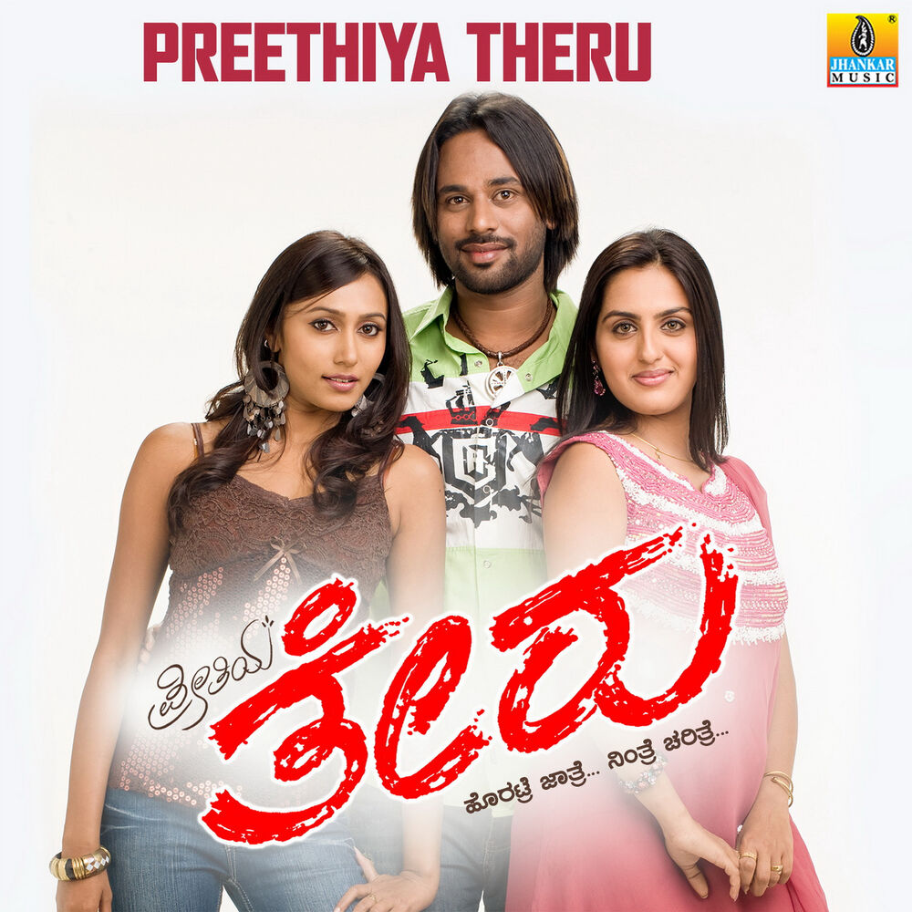 Picture of Preethiya Theru (Original Motion Picture)