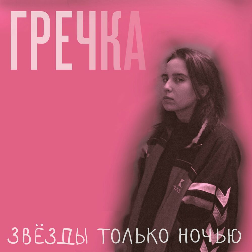 Picture of Звёзды только ночью