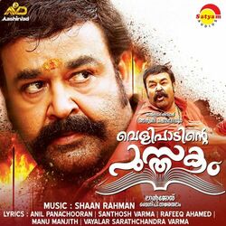Cover of Velipadinte Pusthakam