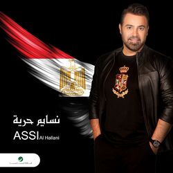 Cover of Nasayem Houreya