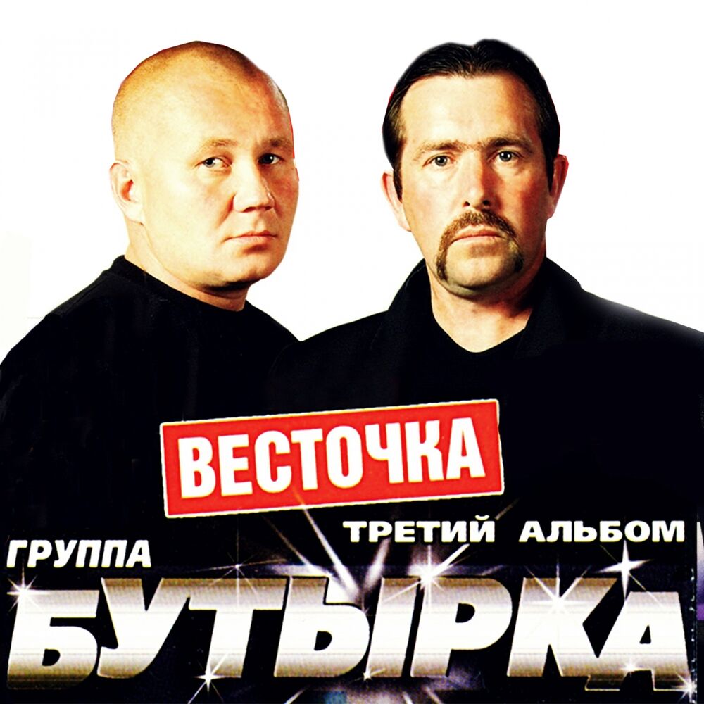 Picture of Третий альбом (Весточка)