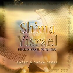 Cover of Sh'ma Yisrael