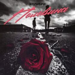 Cover of Половина