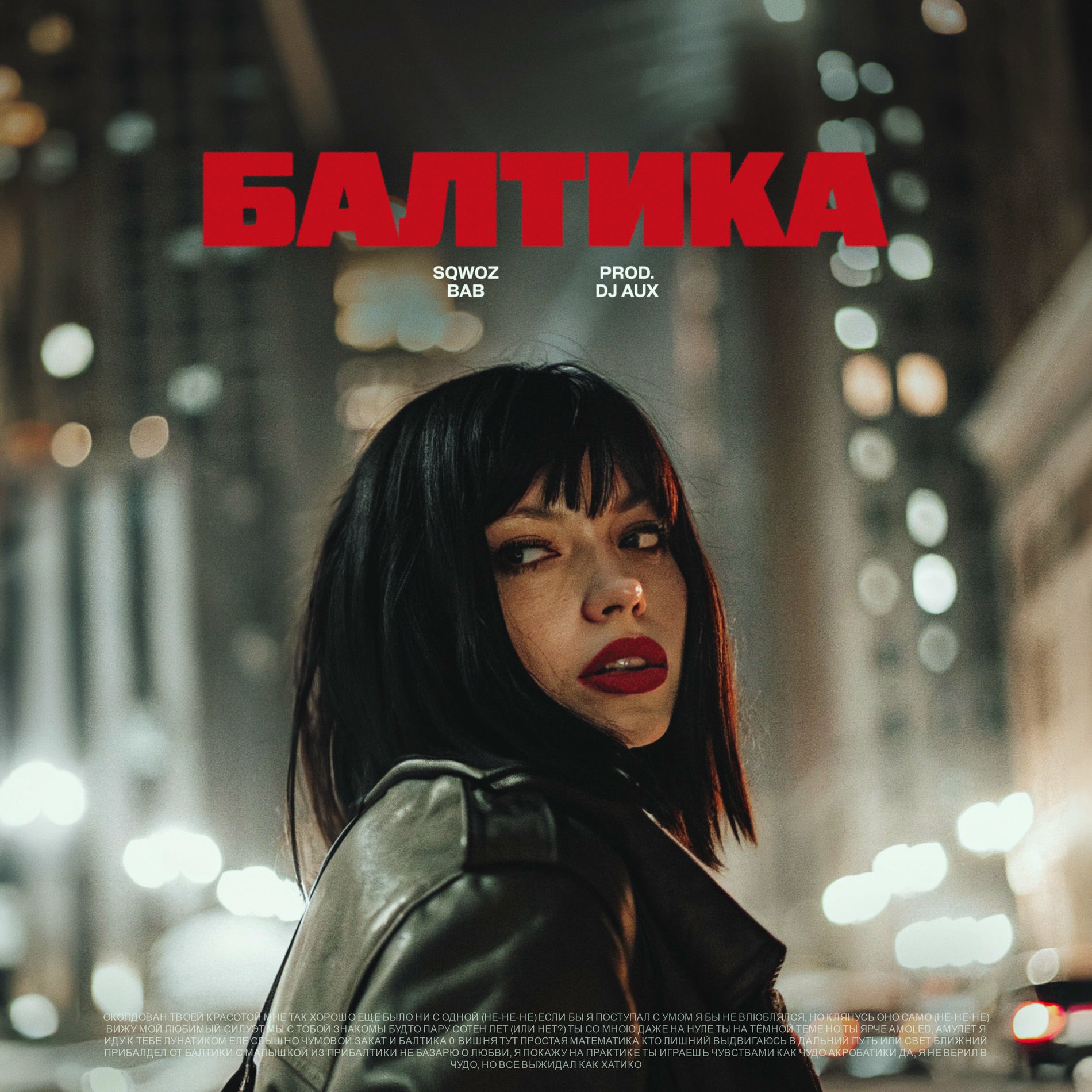 Album cover of БАЛТИКА