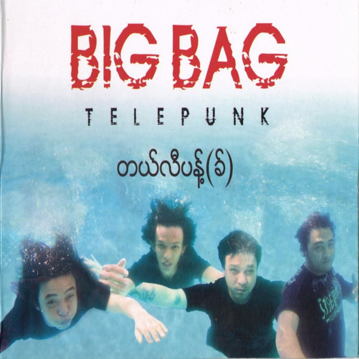 Big Bag: albums, songs, concerts | Deezer