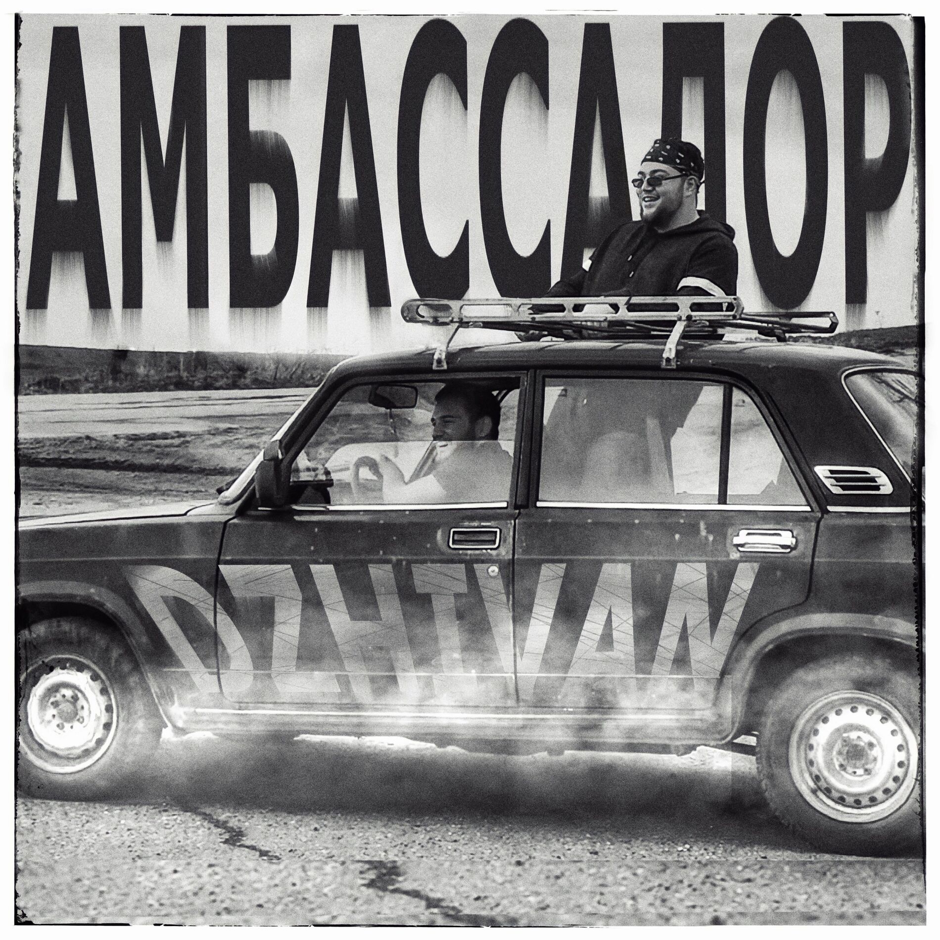 Album cover of Амбассадор