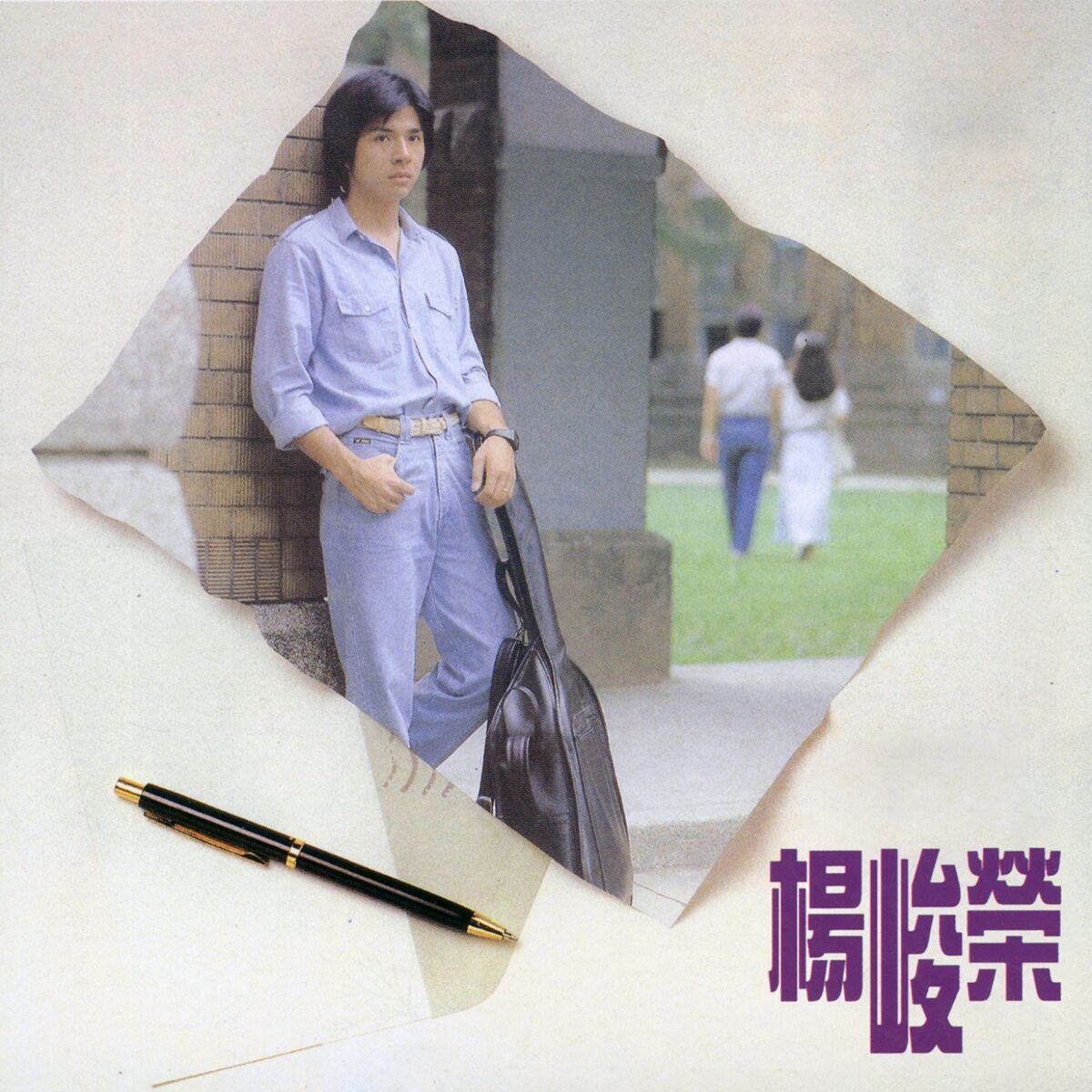 Album cover of Let It Be Me