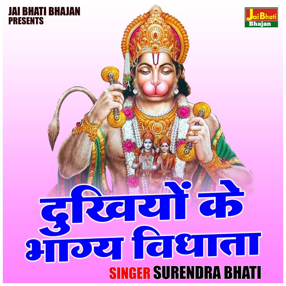 Picture of Dukhiyon Ke Bhagy Vidhata