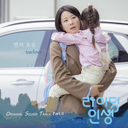 Tearliner – Riding Life, Pt. 4 (Original Soundtrack)