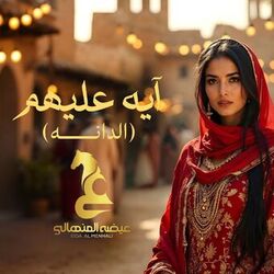 Aya Aleehom