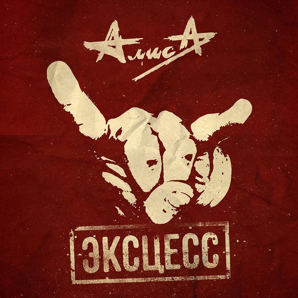 Picture of Эксцесс