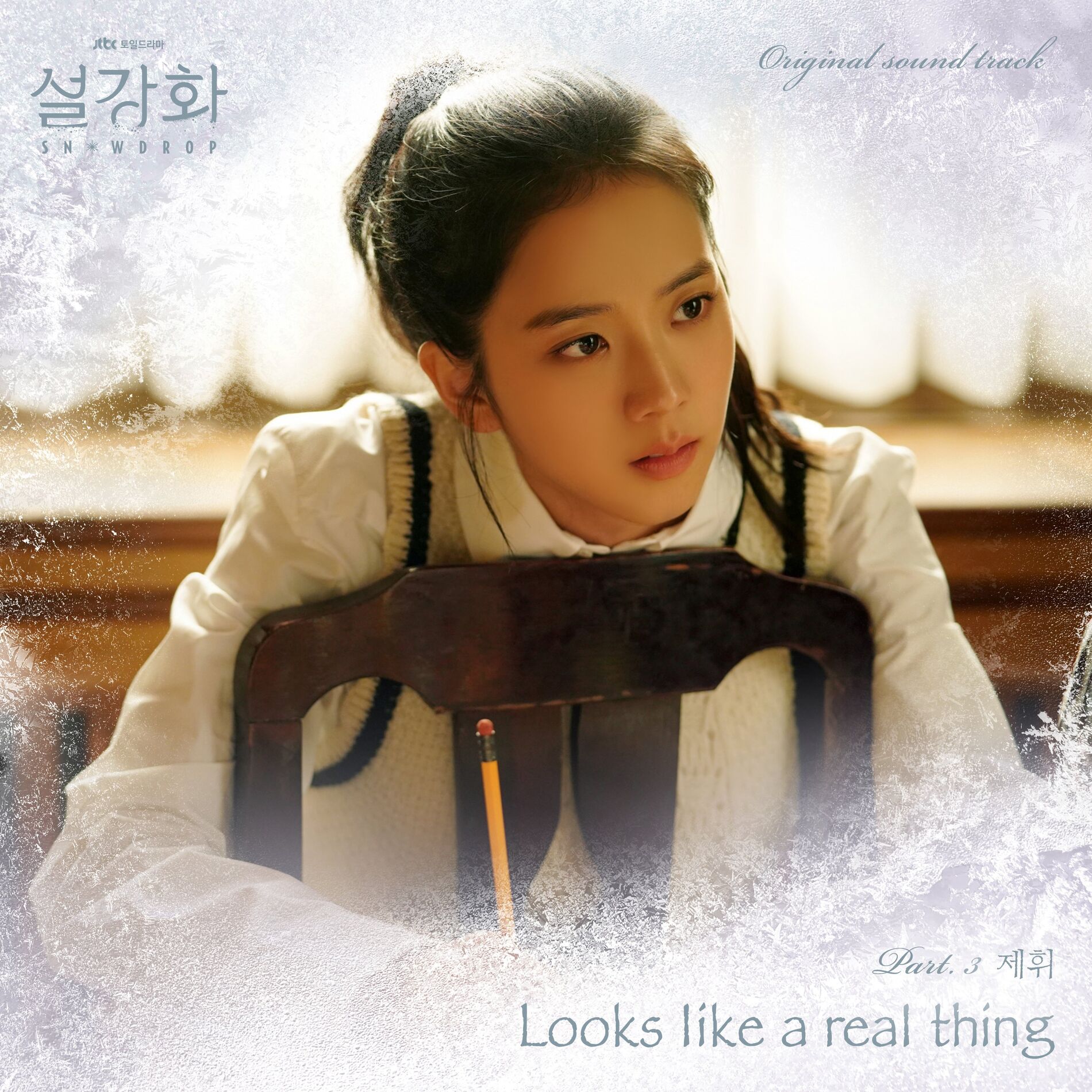 Album cover of Snowdrop (Original Television Soundtrack, Pt. 3)