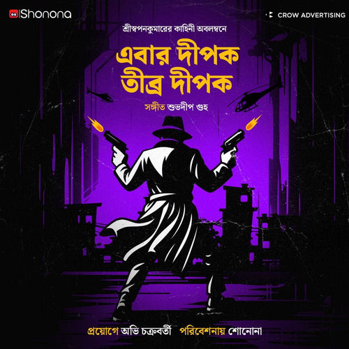 Ebar Dipak