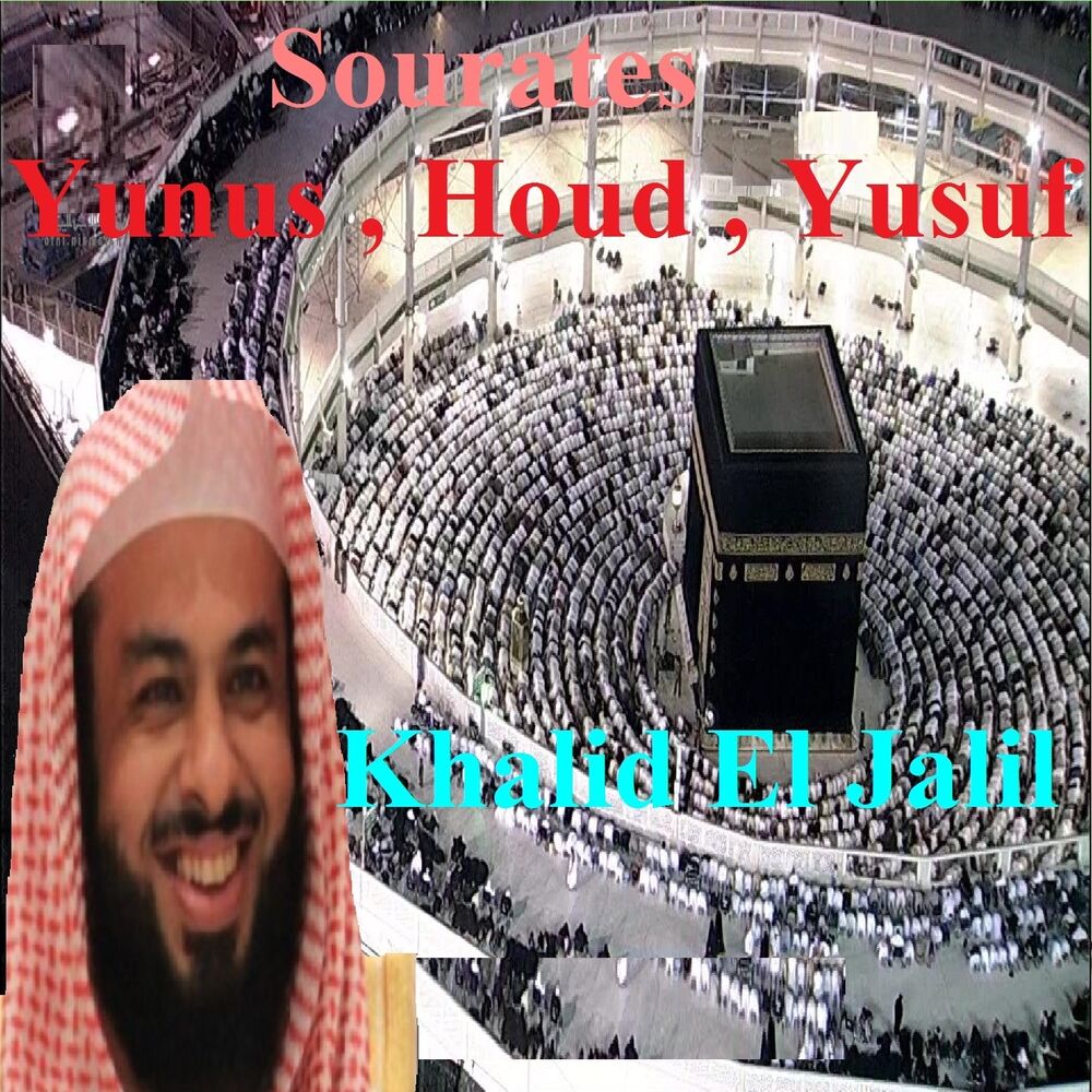 Picture of Sourates Yunus, Houd, Yusuf (Quran)