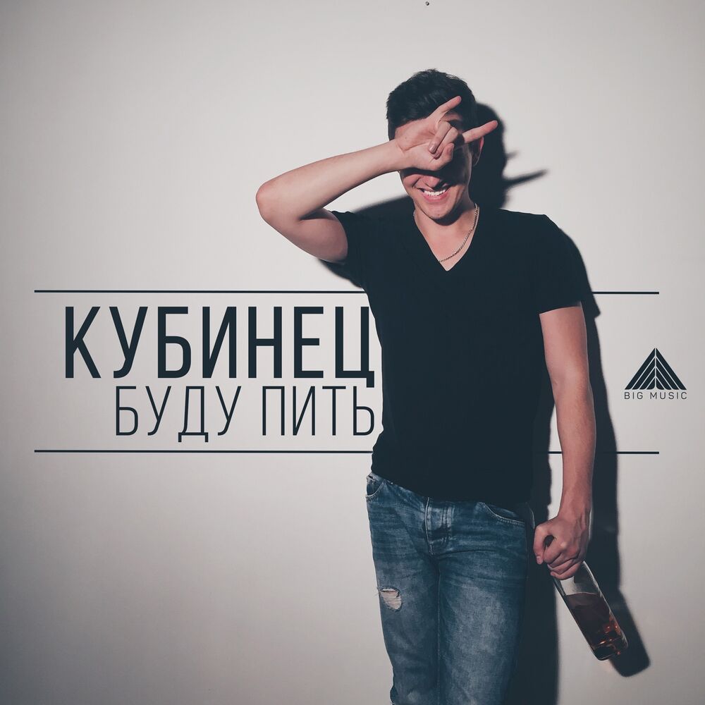 Picture of Буду пить