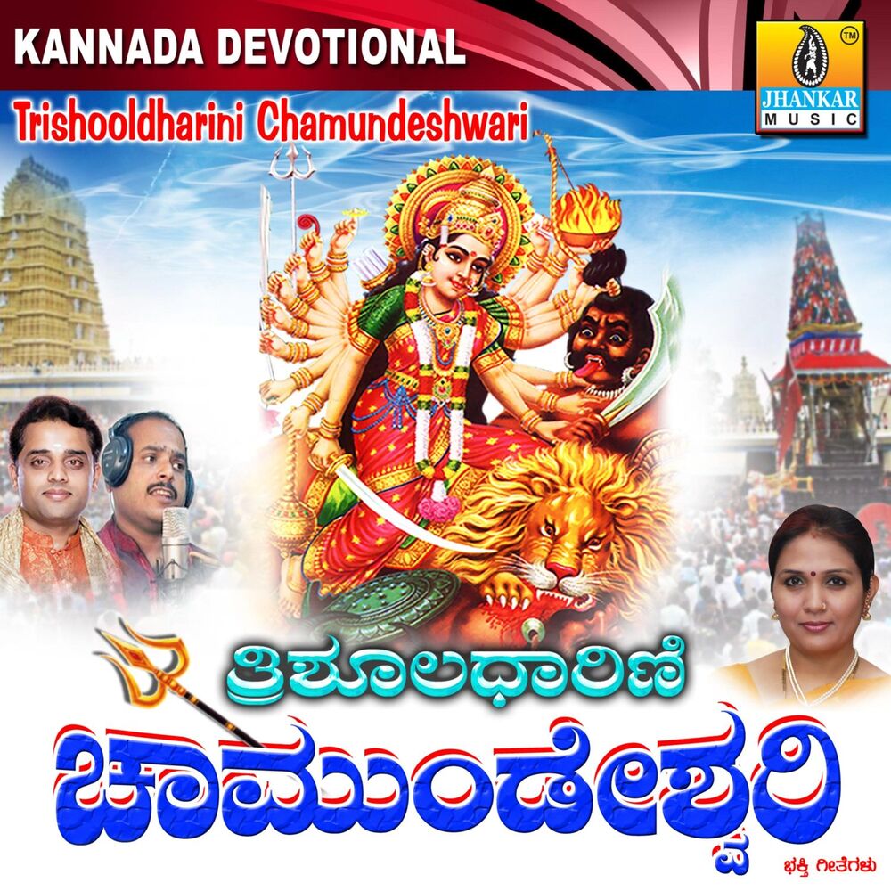 Picture of Thrishooladharini Chamundeshwari