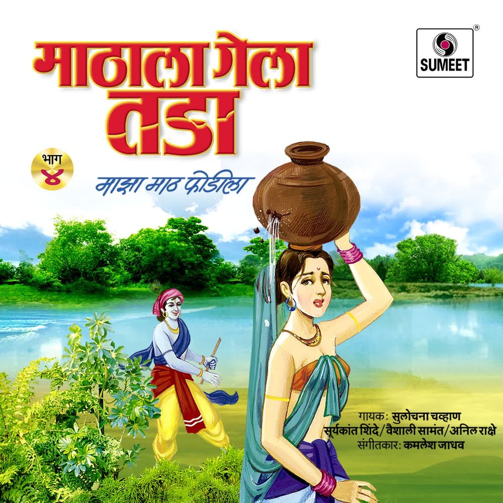 Picture of Mathala Gela Tada Vol 4