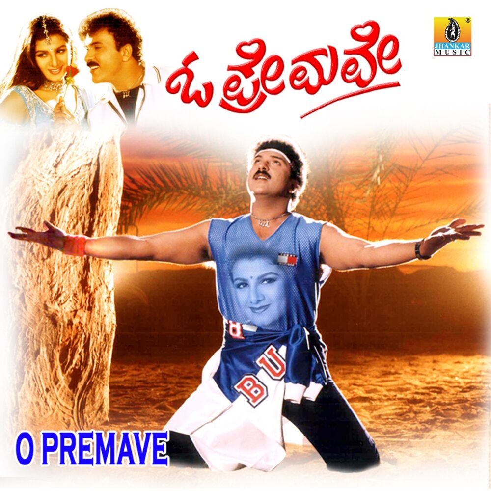 Picture of O Premave (Original Motion Picture Soundtrack)