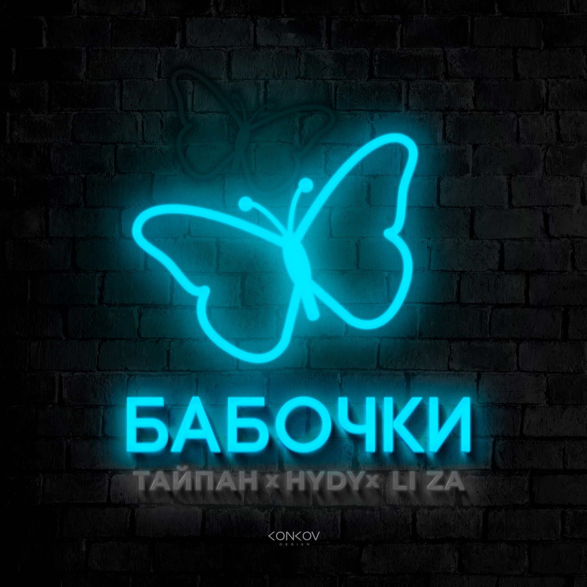 Album cover of Бабочки