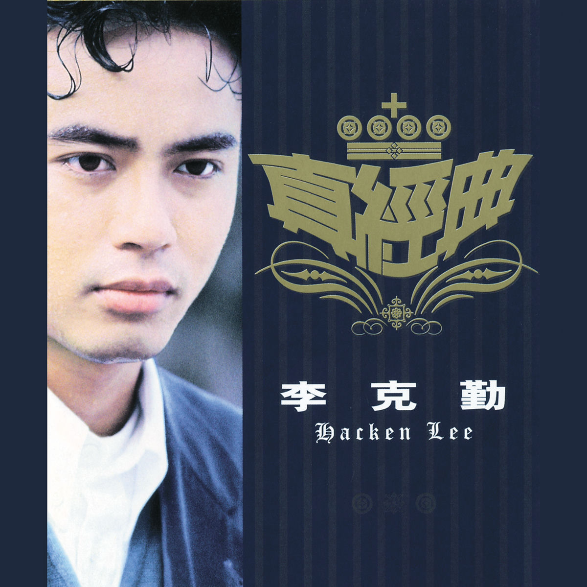 李克勤 Hacken Lee 情情塔塔 2SACD b9708588db59f603c950996815e66e