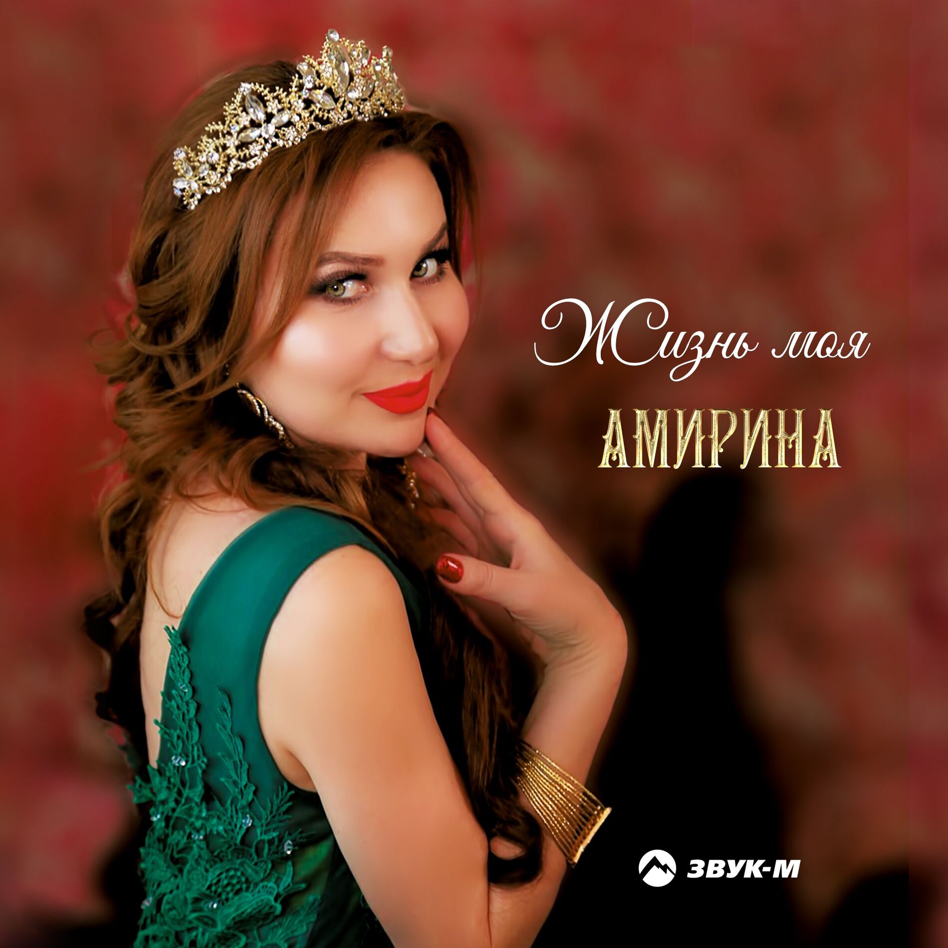 Album cover of Жизнь моя