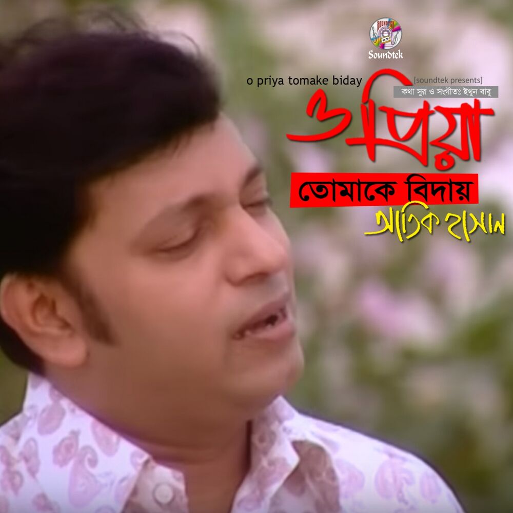 Picture of O Priya Tomake Biday
