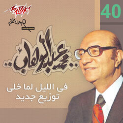Cover of Fel Leil Lama Khelly
