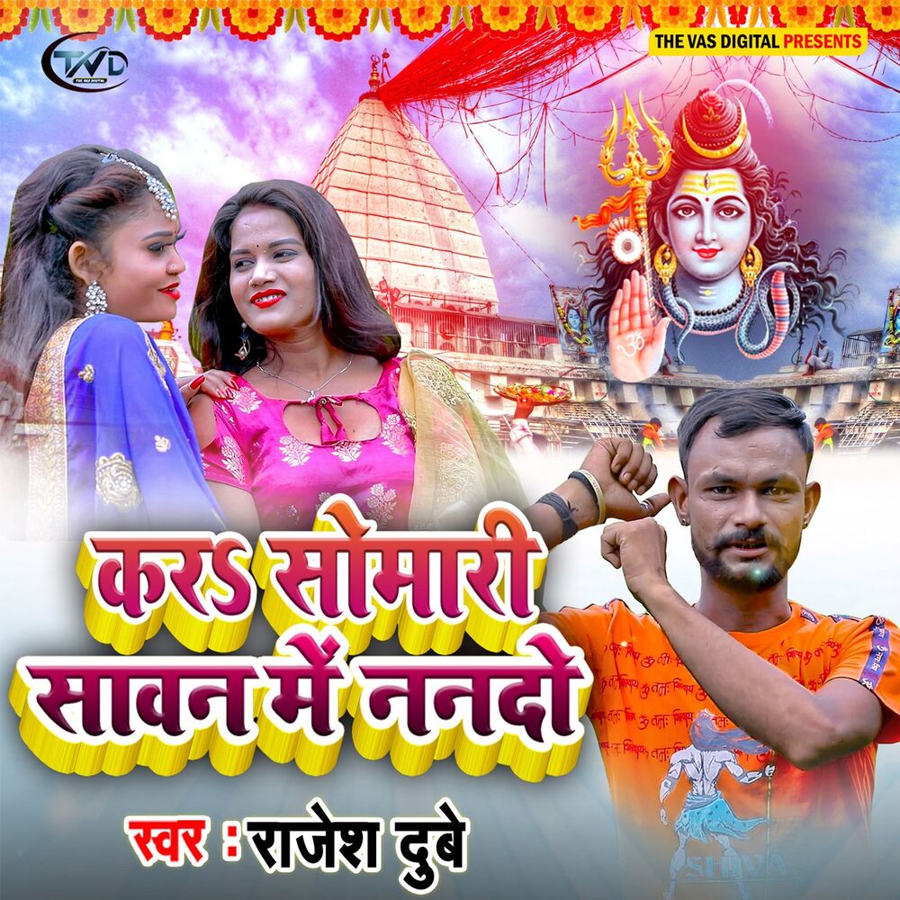 Picture of Kar Somari Sawan Me Nando