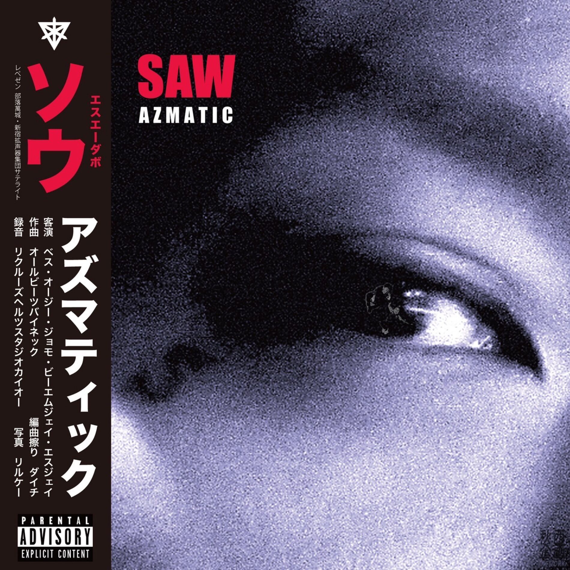 Album cover of AZMATIC