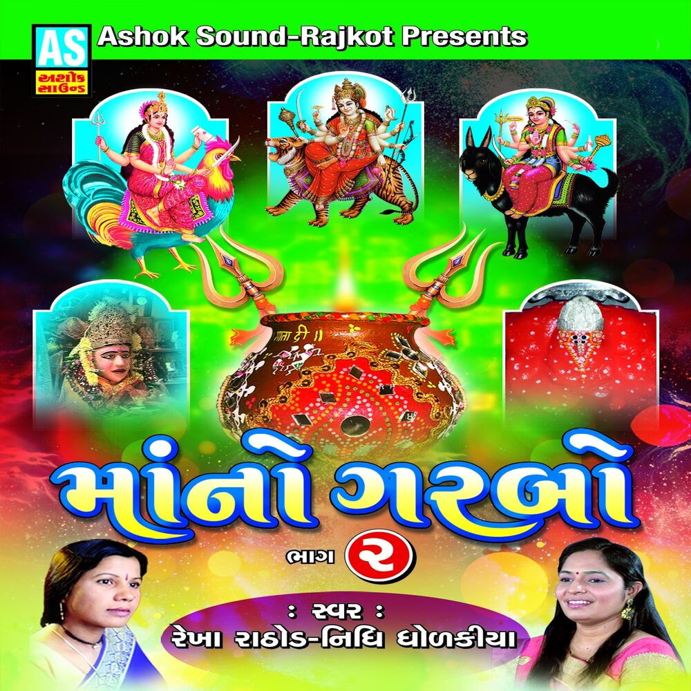 Picture of Maa No Garabo, Pt. 2 (Best Collection of Ras Garba)