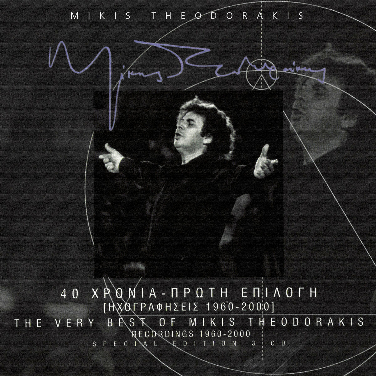 Album cover of 40 Hronia - Proti Epilogi - Ihografisis 1960- 2000