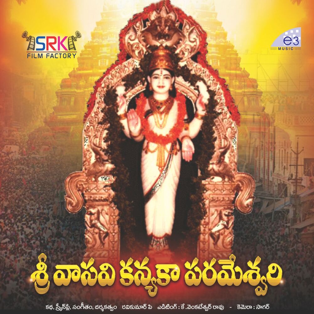 Picture of Sri Vasavi Kanyaka Parameswari