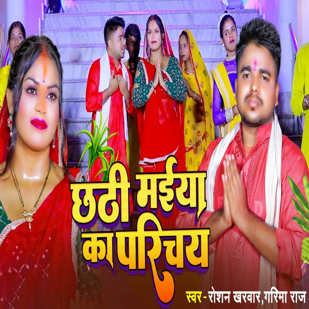 Picture of Chhathi Maiya Ka Parichay