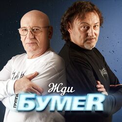 Cover of Жди